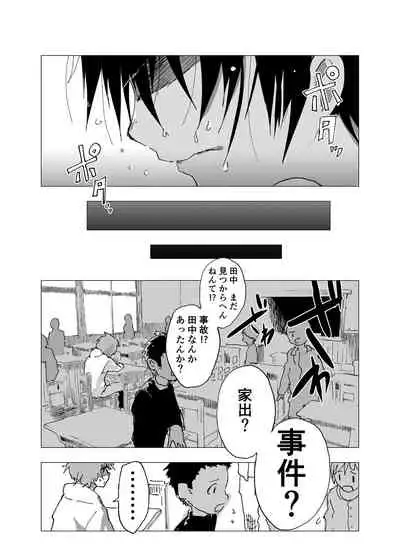 [Shota Mangaya-san (orukoa)] Inaka no Uke Shounen to Tokai no Seme Shounen no Ero Manga (Chapter 10) [Digital]