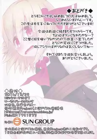 [Ramen Rice (Razy)] Eat in (Touhou Project)