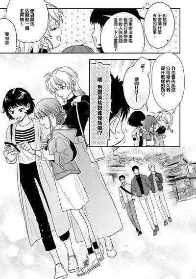 [Namonaki] Ore ga onna ni shite yaru yo ~ toshiue kareshi wa, ueteokami ni naru?~ | 让我将你变成女人吧～年上男友，化身饥渴大野狼？～ 1-14 [Chinese] [莉赛特汉化组]