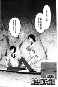 [Hoshitsuki Neon.] Shoujo Renzoku Yuukai Jiken Hadaka no Nurunuru Island [Chinese]