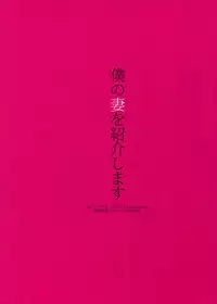 (SPARK10) [+810 (Yamada Non)] Boku no Tsuma o Shoukai Shimasu (Touken Ranbu)