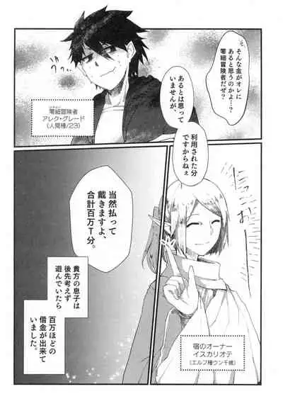 100 Manen no Shakkin o Hensai suru Tame ni Ore ga Elf Bishoujo ni TS shite Karada o Uru Hon