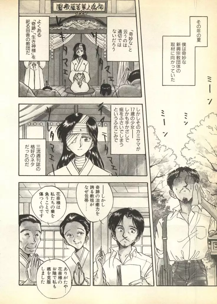 Pai;ku 6 1997-10