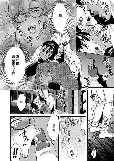 [Shidatsu Takayuki] Oni no Esa ja Arimasen | 我才不是妖怪的食物 1 [Chinese] [拾荒者汉化组] [Digital]