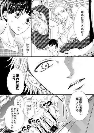 [Nanba Namiko] Juusei to Aegigoe ~ Uchinuku Tabi ni, Kikasero yo - Gun shot and Panting 1-3