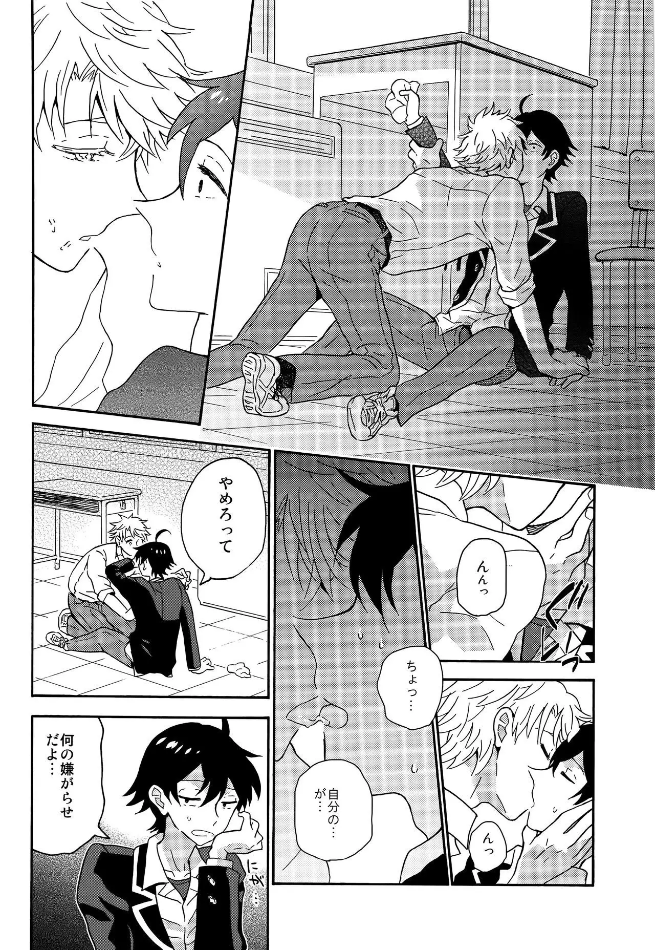 Shitsubou Suru Himamonai