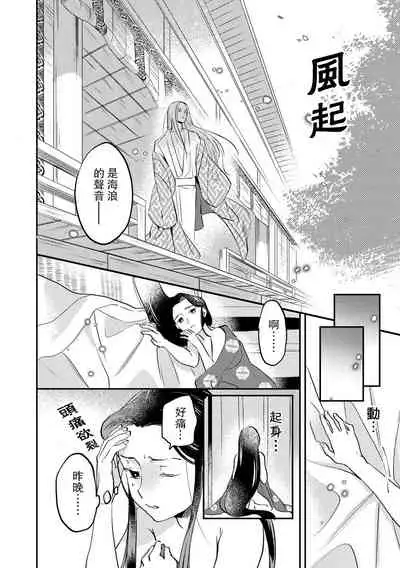 Oeyama suimutan utsukushiki oni no toraware hime | 大江山醉夢逸話 美麗的鬼與被囚禁的公主 Ch. 1-7