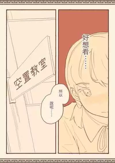 [Kemomimi Eki] Soshuhen · Mina wa Shiranai Gakko no Eroi Hanashi [Chinese]