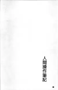 [Kawano Masatoshi] 超強淫コントロール [Chinese]