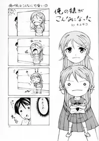 (SC50) [Aodouhu (Various)] Ore Imouto Sanjuusou (Ore no Imouto ga Konna ni Kawaii Wake ga Nai)