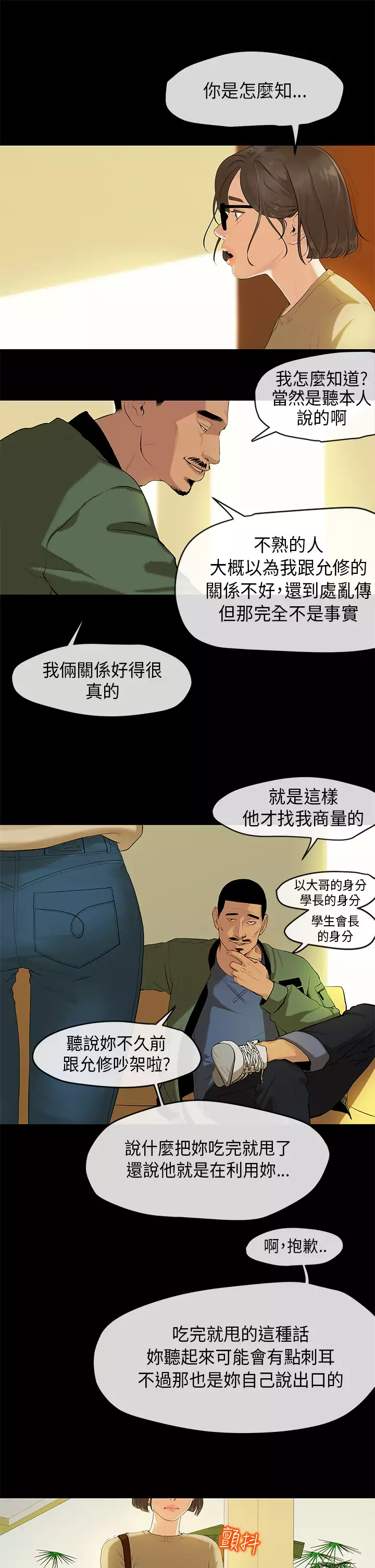 First love 初恋情结 Ch.1~4 中文