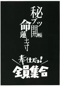 (Kouroumu 11) [Tsujigiri Cross Chop (Hanzawa 821)] Hibutsu Kaichou Myourenji Houshi Dayo! Zenin Shuugou (Touhou Project)