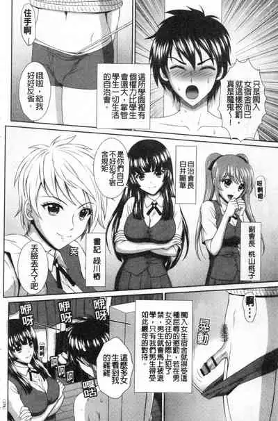 [Kuroi Kingyo] Damesu Switch | 堕牝的開關 [Chinese]