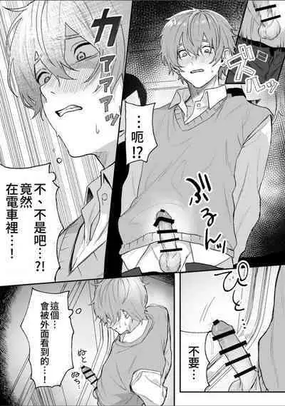 Nonke danshi, biyaku de tsuyo○hatsujo!?〜 Mishiranu otoko ni chi○Ni sa reta ageku, shinyu tomo SEX shi chaimashita 〜【chinese】