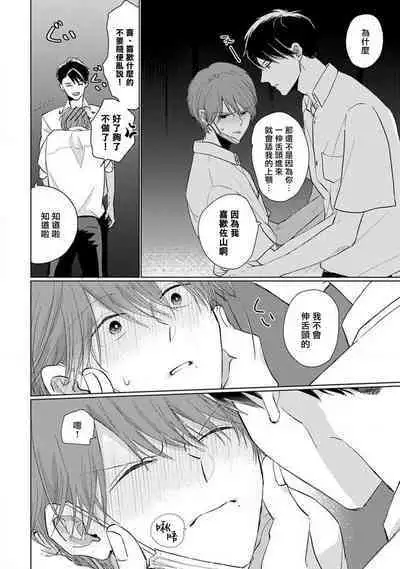 Mask Danshi wa Koishitakunai no ni 2 | 口罩男子明明不想恋爱2 Ch. 11-13