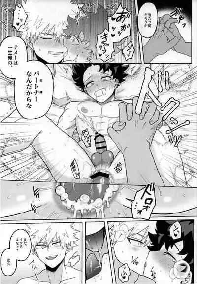 [Gozen 2-ji no Himegoto. (Bab Oji-chan)] Amaku Torokeru Cream Soda (Boku no Hero Academia)