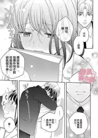 [Yun] Koisuru Mae ni, Amai Hatsujou. ~Shachou to Unmei no Omega~1-9| 恋爱之前、甜蜜发情。~社长与命中注定的Ω~ Vol. 1-9[Chinese] [橄榄汉化组]