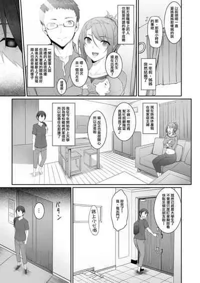 [In The Sky (Nakano Sora)] Ane o Netotta Hi [Chinese] [Digital]