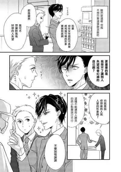 [Aizen Mana] Is It An Invitation For Sexual Intercourse? ~Story of a Carnivorous Narcissist and an Aromantic Woman~ | 你在以做愛為前提邀請我嗎？～肉食系自戀男子與絕對不戀愛的女子～ Ch.1 [Chinese] [莉赛特汉化组]