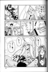 (C45) [Circle OUTERWORLD (Chiba Shuusaku)] Ah! Megami-sama ga Soushuuhen I (Ah! My Goddess)