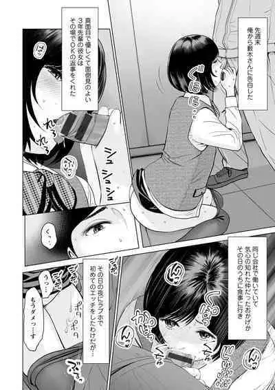 Futsuu no Onna ga Hatsujou Suru Toki - When an ordinary woman goes into rut.