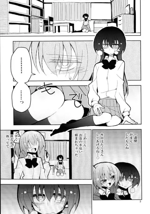 ふたうみほのすめる