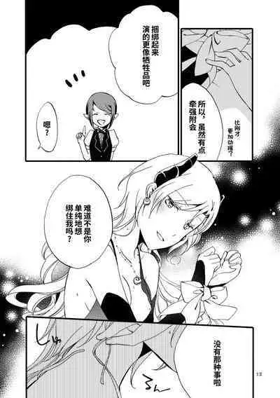 Juusha no Amai Seikatsu - I'll eat the queen and sweet chocolate | 随从的甜蜜休息日