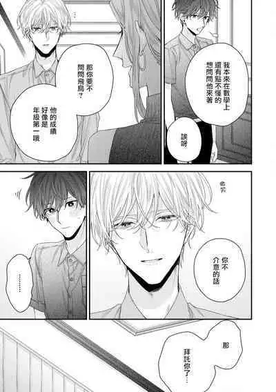 [Yoshio Akira] Shirayukihime ni Kuchizuke | 亲吻白雪姬 Ch. 1-10+番外1-2 [Chinese] [拾荒者汉化组] [Digital]