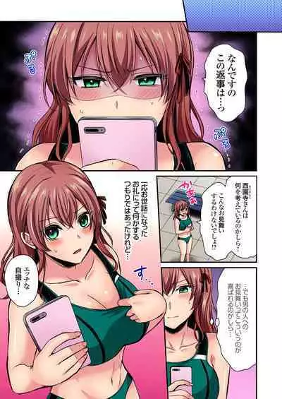 Rikujou Buin to Asedaku Ecchi ~ Coach! Shidoushite Kudasai! Ch. 1-27