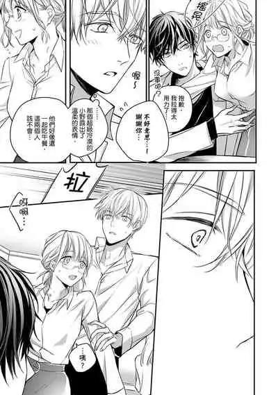 [Shichigatsu Motomi] Sonna Kao shite, Sasotteru? ~Dekiai Shachou to Migawari Omiaikekkon!?~ 1-8 | 這種表情，在誘惑我嗎？~溺愛社長和替身相親結婚！？ [Chinese] [拾荒者汉化组]