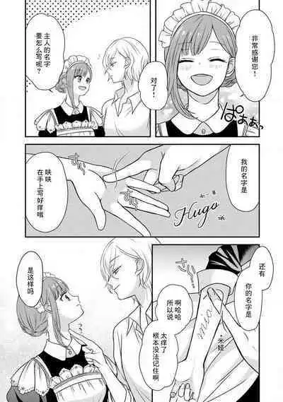[tsugumi] Kawaii Boku no Mia Tennen Kizoku-sama no Aisare Maid | 我可愛的米婭 為天然貴族所愛的女僕 1-3 [Chinese] [莉赛特汉化组]