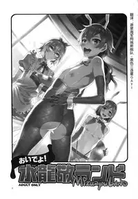 (C92) [Alice no Takarabako (Mizuryu Kei)] Oideyo! Mizuryu Kei Land the 6th Day [Chinese] [屏幕髒了漢化]