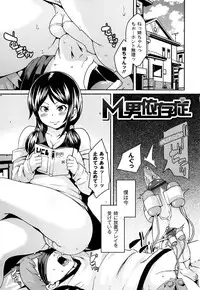 [Marui Maru] M Otoko Izonshou