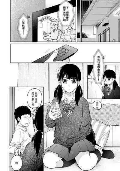 1LDK+JK Ikinari Doukyo? Micchaku!? Hatsu Ecchi!!? | 1LDK+JK 突然間展開同居？ 極度貼近！？初體驗！？ Ch. 18-41