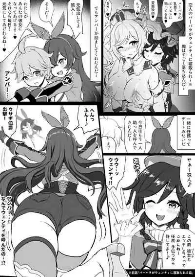 [Fuzume] Amber ga Venti ni Netorareru Hanashi (Genshin Impact)