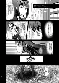 [Kaze no Gotoku! (Fubuki Poni, Fujutsushi)] Mahou Shoujo Zetsubou Kansatsu Kiroku (Puella Magi Madoka Magica) [Chinese] [吼姆喵个人汉化] [Digital]