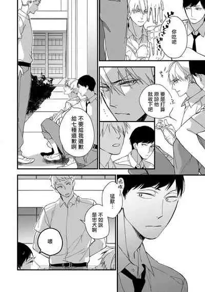 [Kuroi Tsumuji] Boku-tachi wa Mada Aoku |青涩的我们 1-7 [Chinese] [冒险者公会] [Digital]
