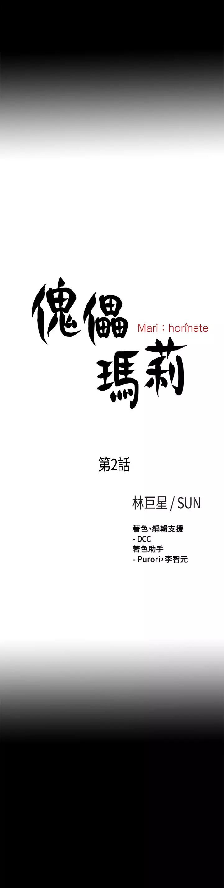 Marionette 傀儡玛莉 ch.1-7