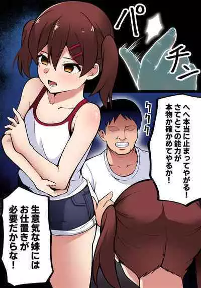 Otaku de Hikikomori no Ore o Kimochi Warugari Baka ni Suru Namaiki na Imouto o Jikan Teishi shite Shojo no Yuutousei Omanko ni Full Power de Ani Chinpo o Nejikonde yatta w