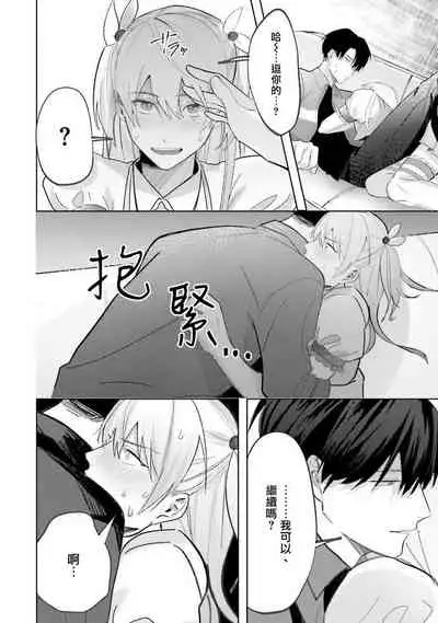 [Saitou Kuzu] JosouLayer ga Joushi ni Baretara Shinuru | 女装马甲被上司扒掉的话还不如死了算了 Ch. 2-5 [Chinese] [Digital] [完结]