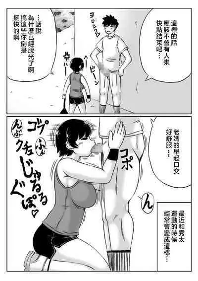 Haha to Musuko no Natu no Ichinichi