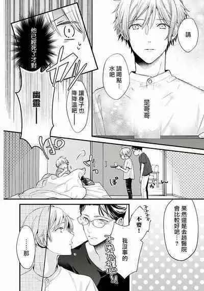 Fukagyakusei no Himawari | 不可逆的向日葵 Ch. 1-4