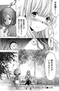 [Kobayashi Takumi] Crystal Days Ch. 1-12