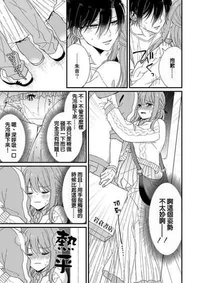 [Fuyuno yoru] Kimi no okumade zenbu, misete | 把你最深处的一切展示给我 1-2 [Chinese] [莉赛特汉化组]