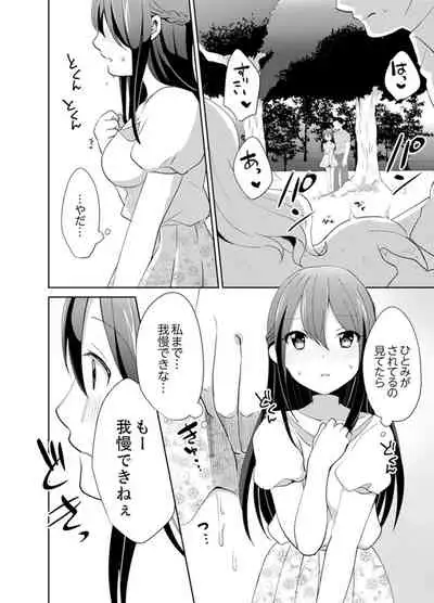 [Hatomugi] Docchi ni Ireru !? Muchimuchi Ecchi na Hatsujou seikatsu [Kanzenban]