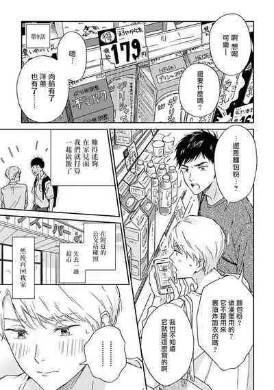 [Rakuta Shouko] Ameagari no Bokura ni Tsuite | 雨后的我们 Ch. 7-12 特别篇+加笔[Chinese] [Digital]