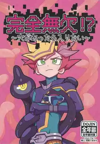 Kanzen muketsu!? ?Anag?ttarahairitai?