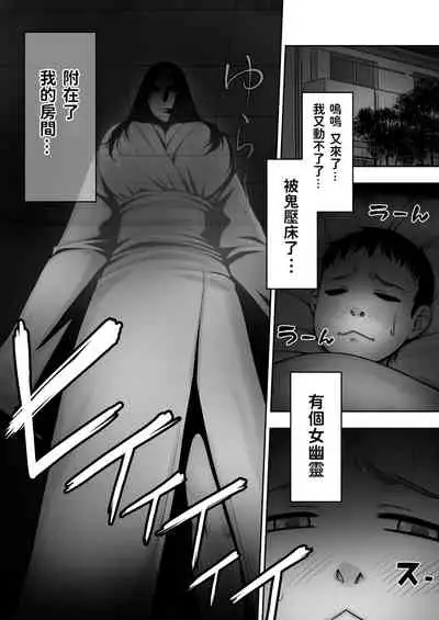 Doutei ga Heya ni Toritsuite Iru Onna Yuurei ni Gyaku Kanashibari o Kaketa Kekka