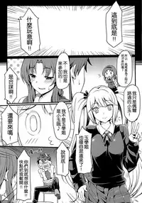 (C86) [Mugen Jirai (Mushi)] Super Taikan Ero Sugoroku Sakusen (D-Frag!) [Chinese] [空気系☆漢化]