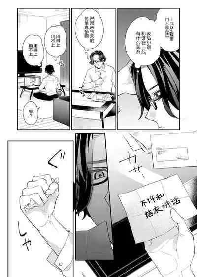 [Naruse Makata] Sawatte Oshiete Takahashi-kun! Douryou to Fushidarana Kyuujitsu | 摸摸我教教我高桥先生! 和同事一起的放荡假日 1-6 [Chinese] [莉赛特汉化组]